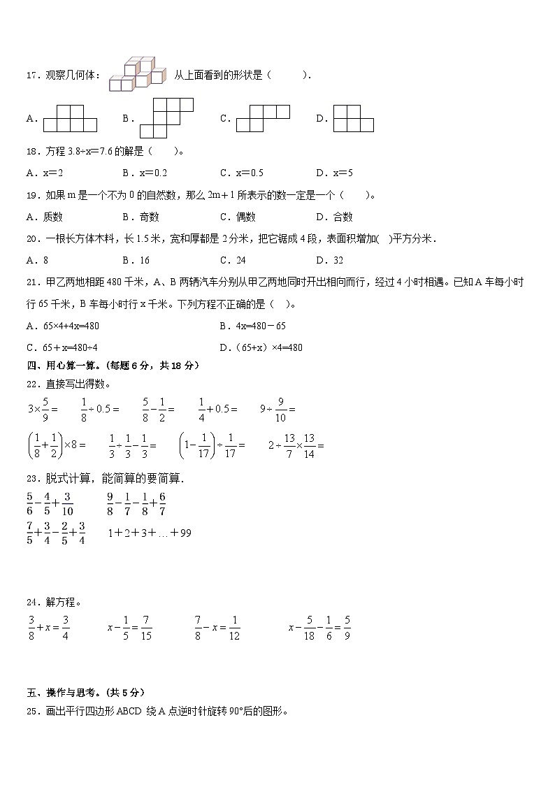 2022-2023学年浙江省九江市五下数学期末教学质量检测试题含答案第2页