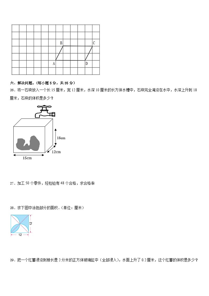2022-2023学年浙江省九江市五下数学期末教学质量检测试题含答案第3页