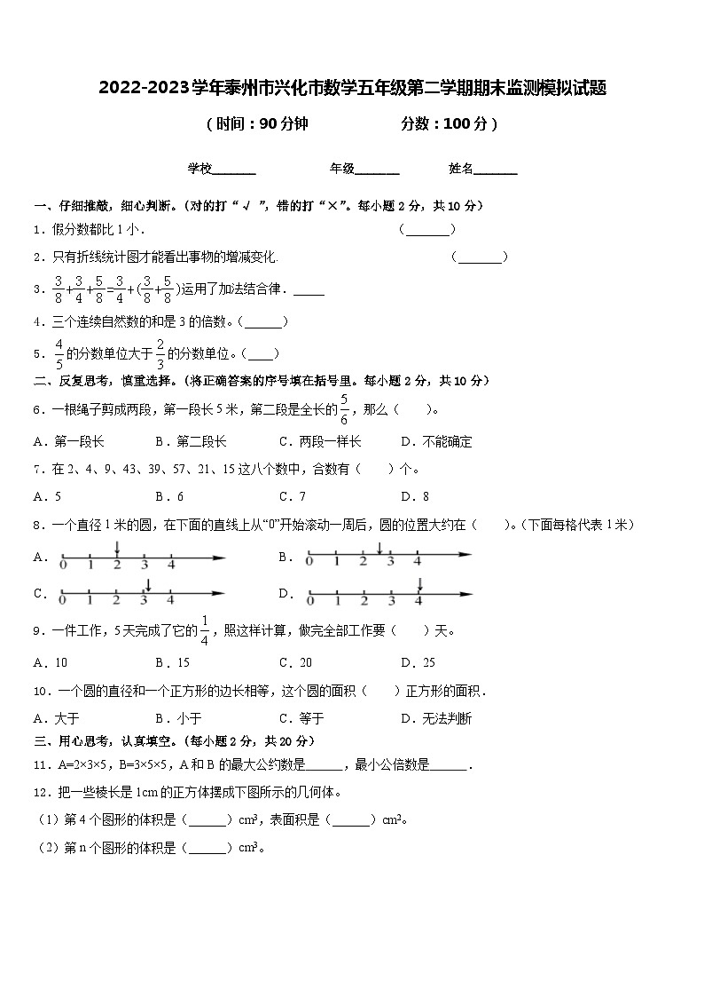 2022-2023学年泰州市兴化市数学五年级第二学期期末监测模拟试题含答案第1页