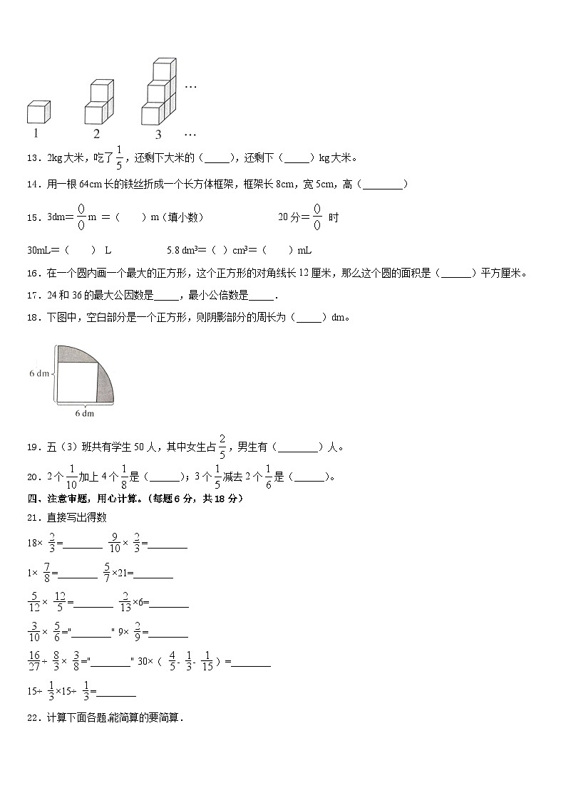 2022-2023学年泰州市兴化市数学五年级第二学期期末监测模拟试题含答案第2页