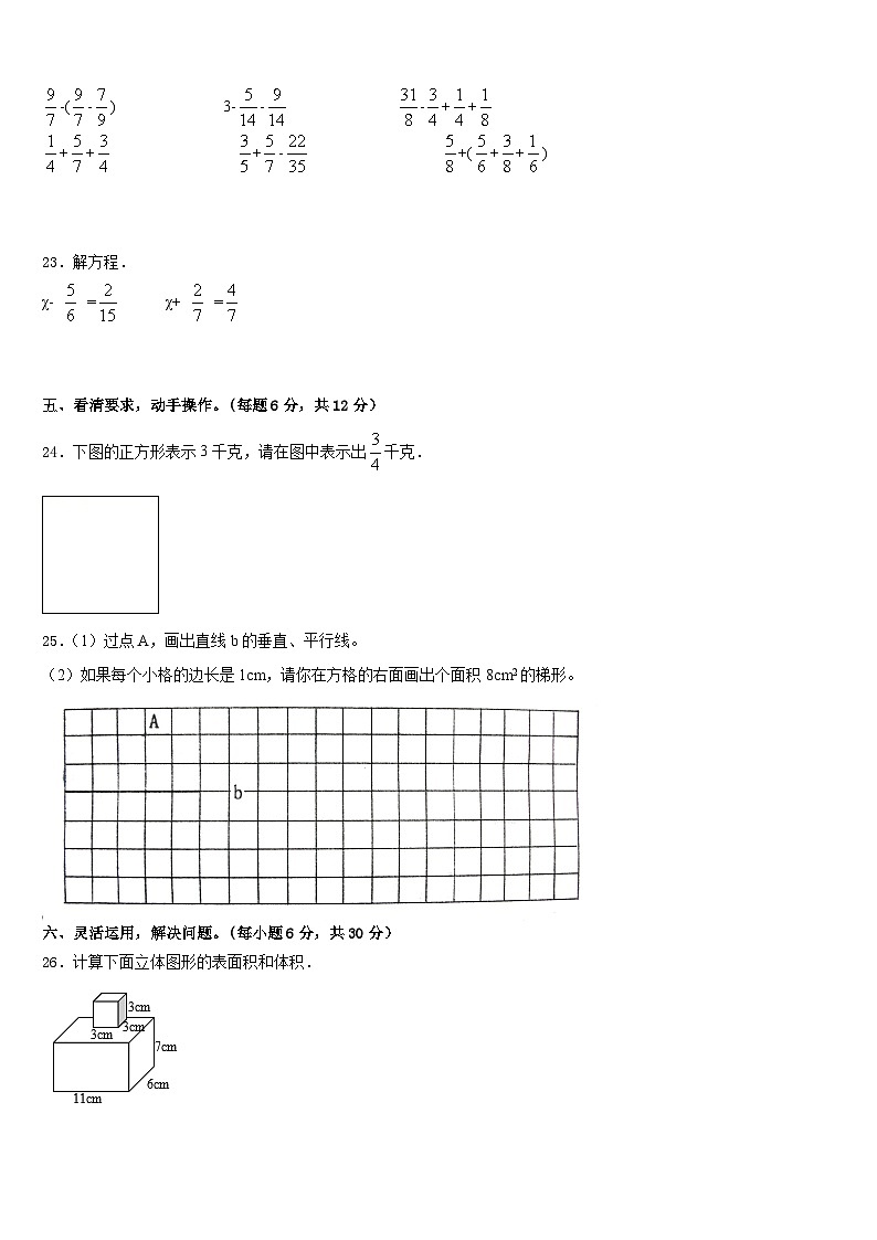 2022-2023学年泰州市兴化市数学五年级第二学期期末监测模拟试题含答案第3页