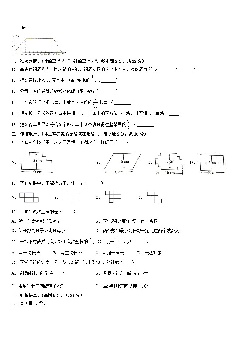 2022-2023学年海东地区循化撒拉族自治县五下数学期末学业质量监测模拟试题含答案第2页