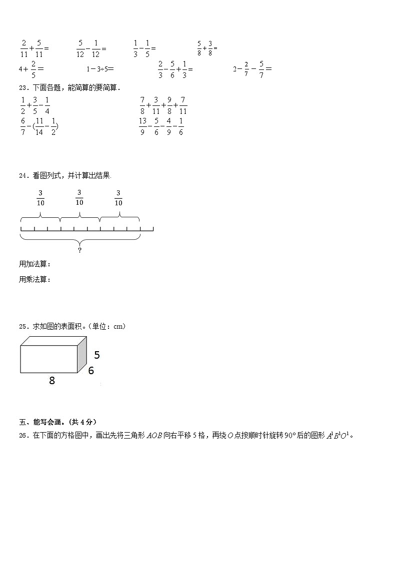 2022-2023学年海东地区循化撒拉族自治县五下数学期末学业质量监测模拟试题含答案第3页