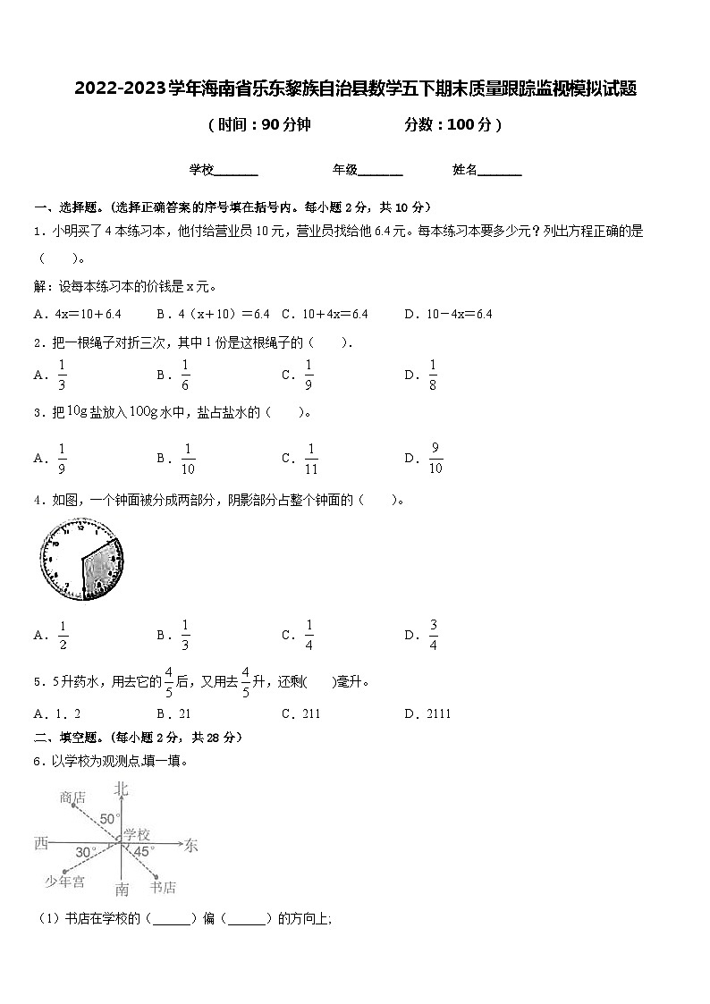 2022-2023学年海南省乐东黎族自治县数学五下期末质量跟踪监视模拟试题含答案第1页