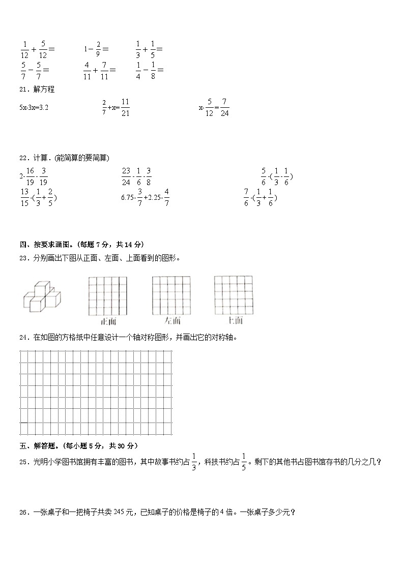 2022-2023学年海南省乐东黎族自治县数学五下期末质量跟踪监视模拟试题含答案第3页