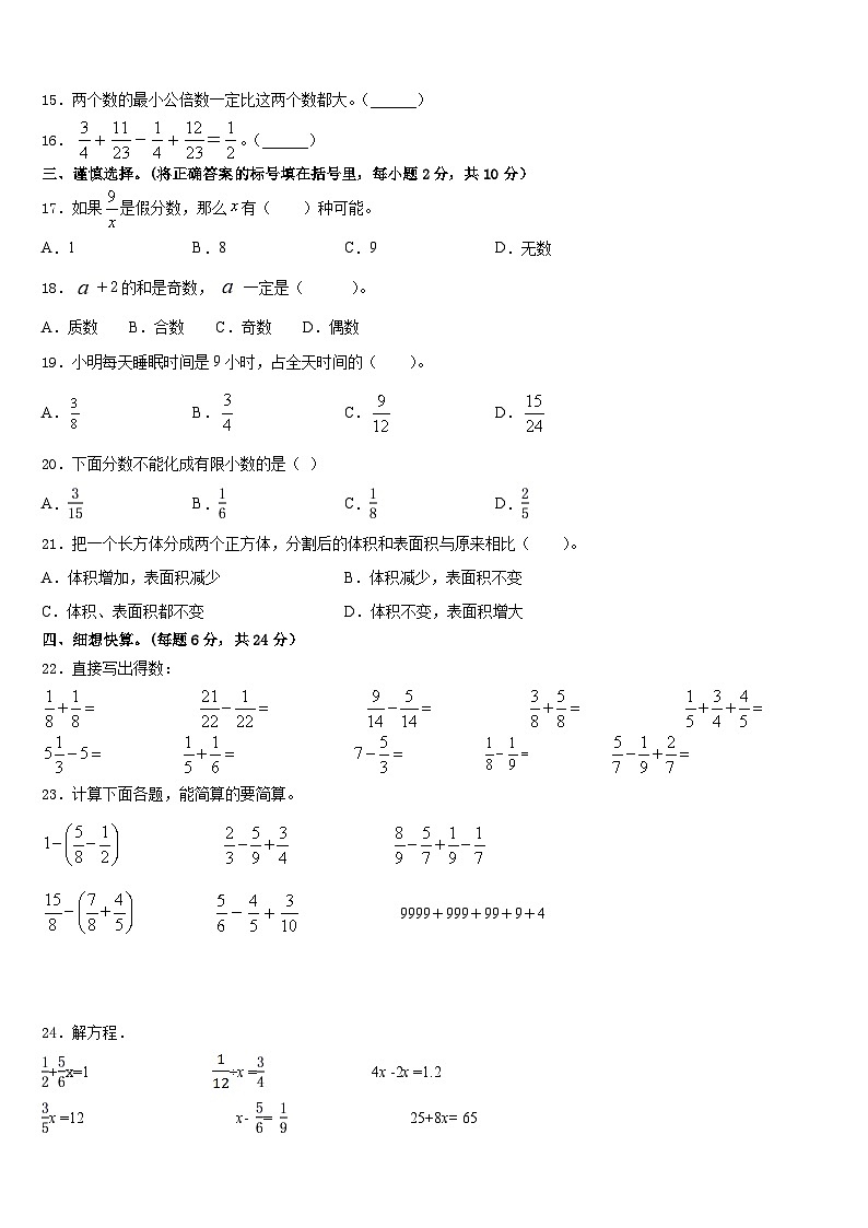 2022-2023学年海南省陵水黎族自治县五年级数学第二学期期末统考模拟试题含答案第2页