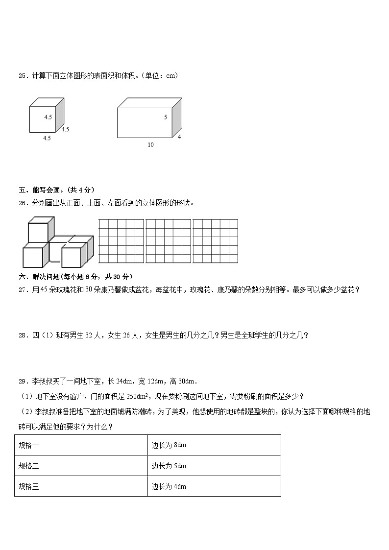 2022-2023学年海南省陵水黎族自治县五年级数学第二学期期末统考模拟试题含答案第3页