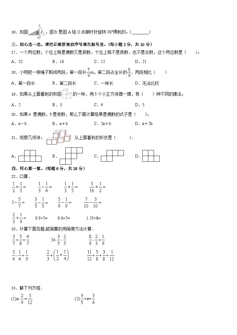 2022-2023学年海南省三亚市儋州市数学五下期末教学质量检测模拟试题含答案第2页