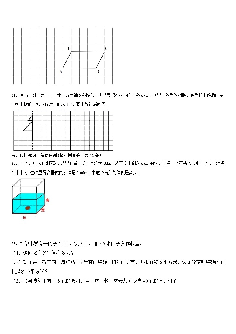 2022-2023学年海南省三亚市东方市数学五下期末联考模拟试题含答案第3页