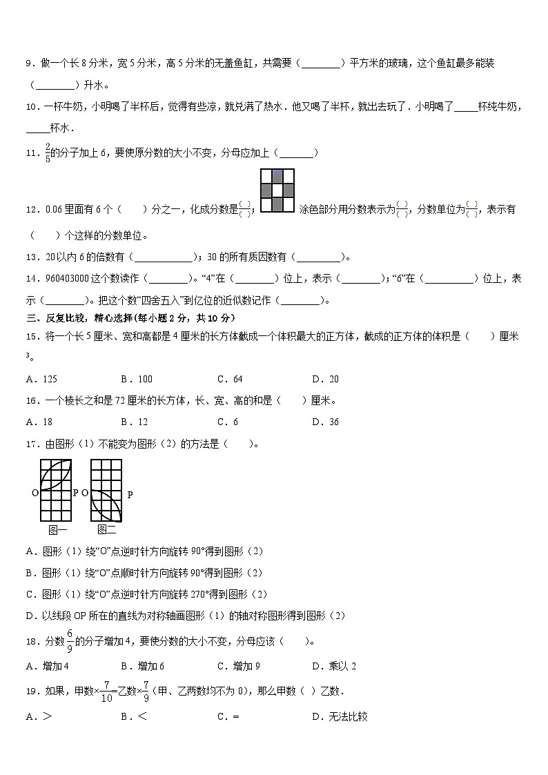 2022-2023学年海南省三亚市数学五下期末经典试题含答案第2页