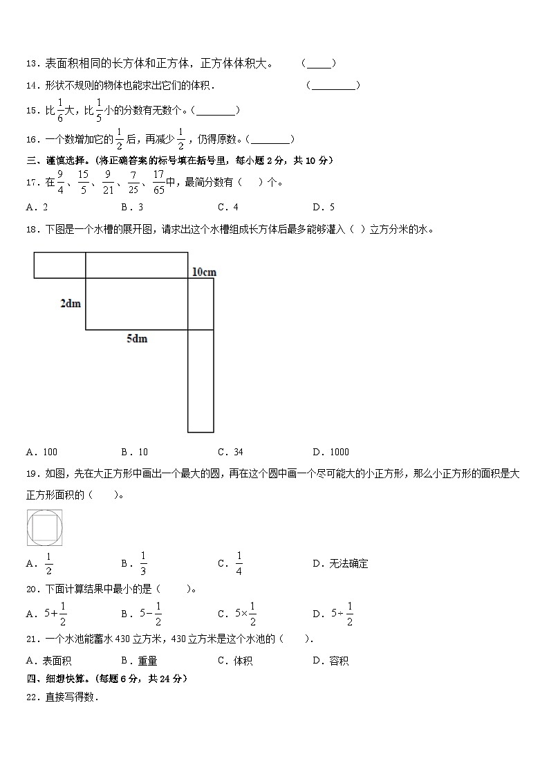2022-2023学年海兴县五年级数学第二学期期末联考模拟试题含答案第2页