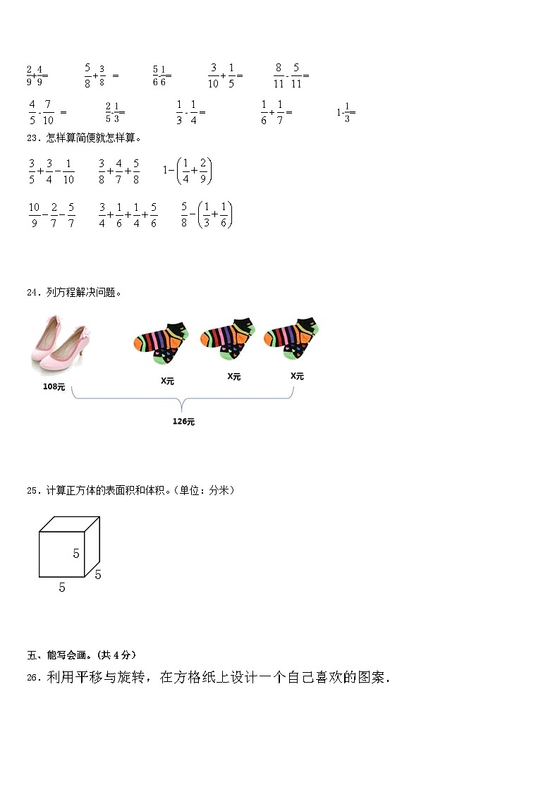 2022-2023学年海兴县五年级数学第二学期期末联考模拟试题含答案第3页