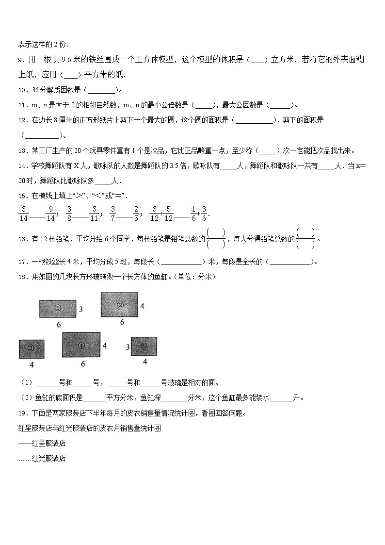 2022-2023学年浙江省杭州市临安区五年级数学第二学期期末质量检测模拟试题含答案第2页