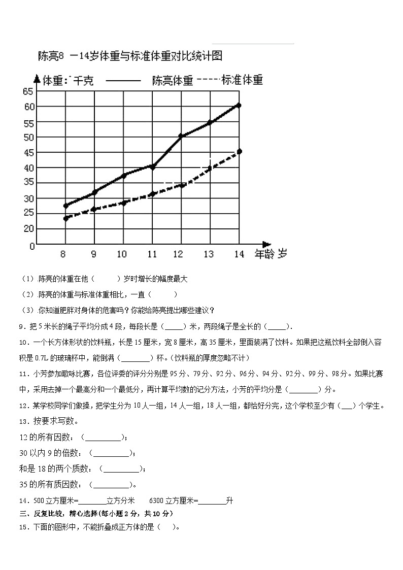 2022-2023学年浙江省宁波市奉化市数学五年级第二学期期末统考模拟试题含答案第2页