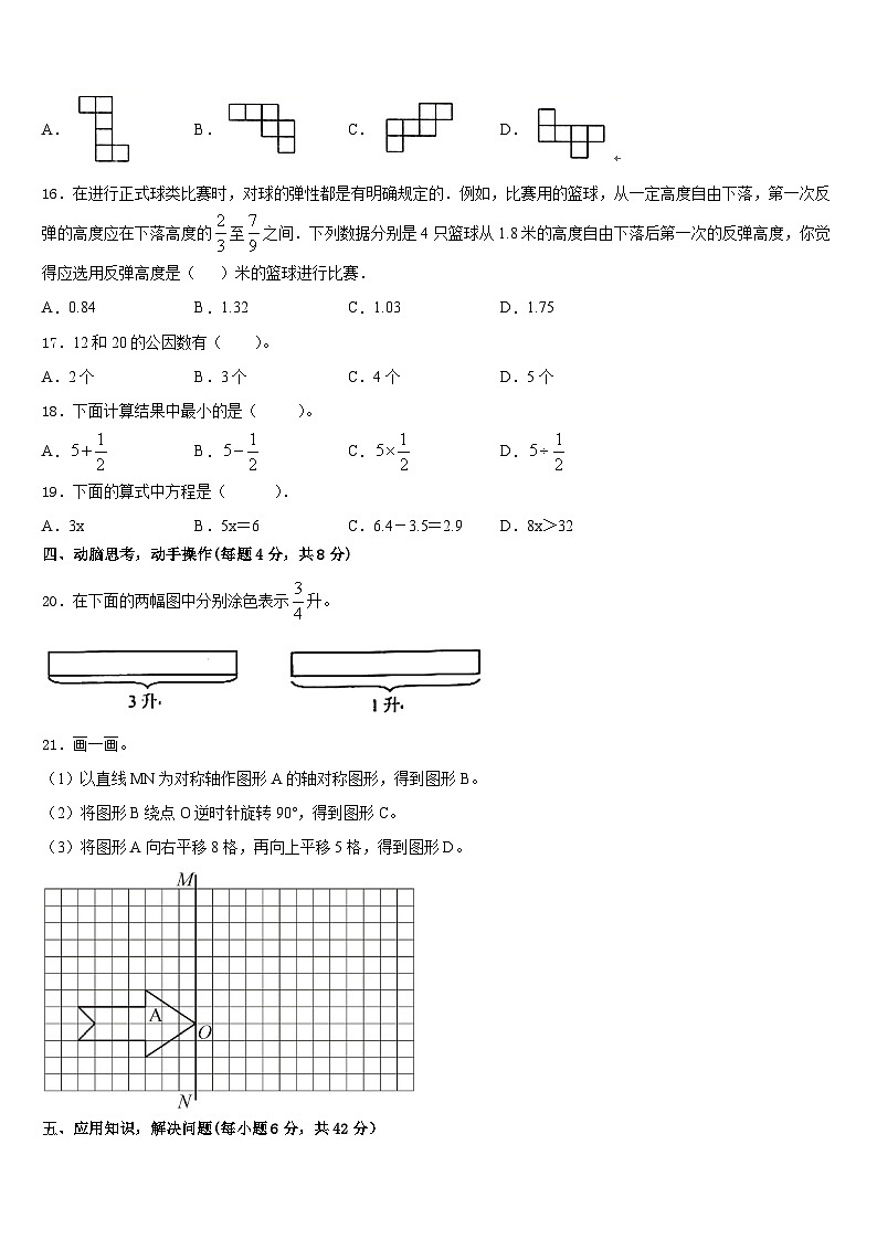 2022-2023学年浙江省宁波市奉化市数学五年级第二学期期末统考模拟试题含答案第3页