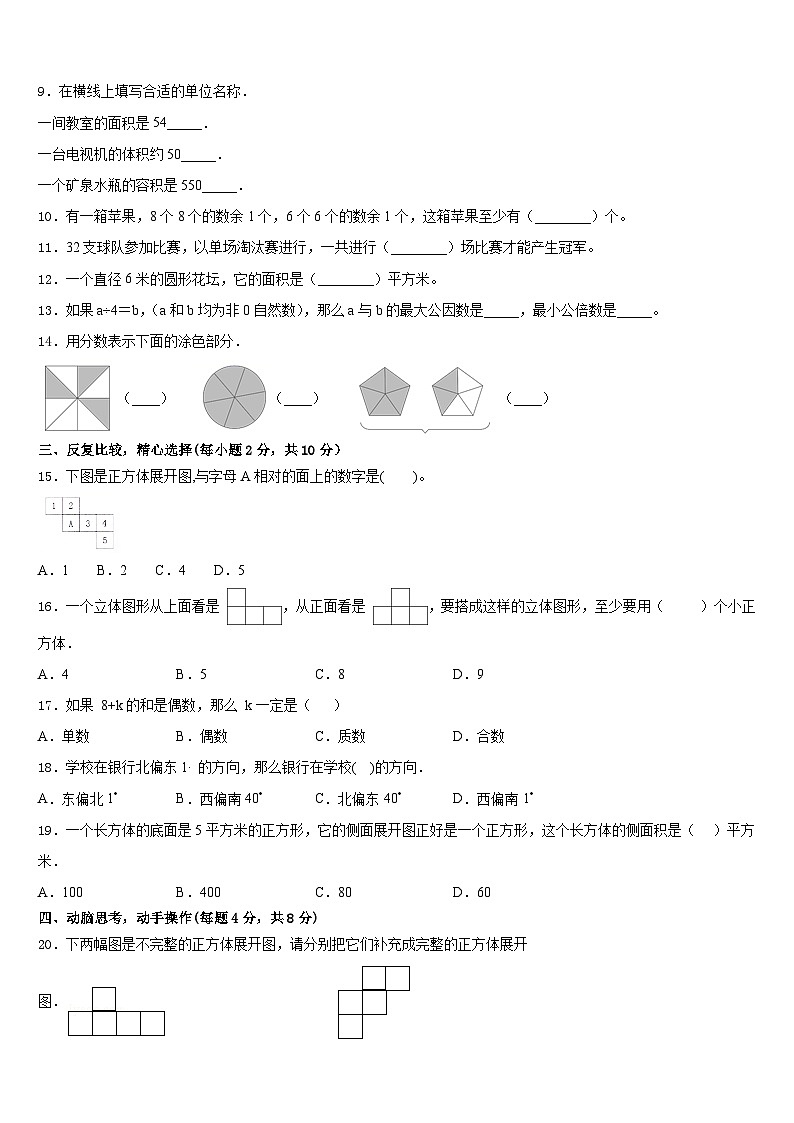 2022-2023学年浙江省宁波市鄞州区数学五下期末调研试题含答案02