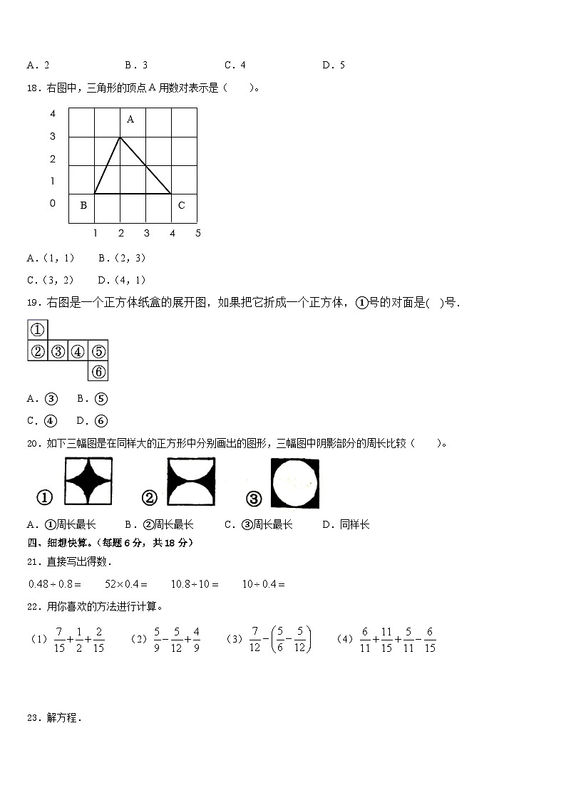 2022-2023学年浙江省温州市经开区数学五下期末统考模拟试题含答案02
