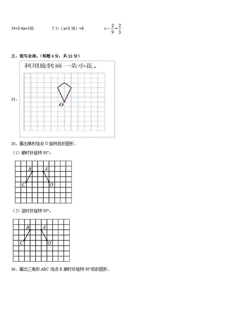 2022-2023学年浙江省温州市经开区数学五下期末统考模拟试题含答案03