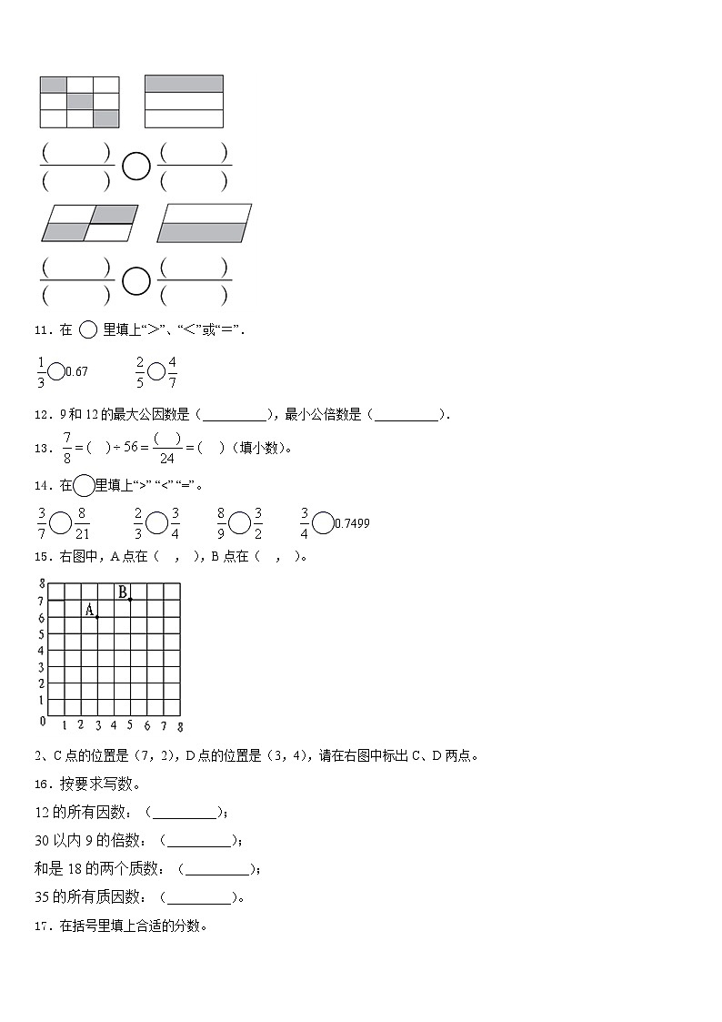 2022-2023学年浙江省铜陵市五下数学期末复习检测模拟试题含答案第2页