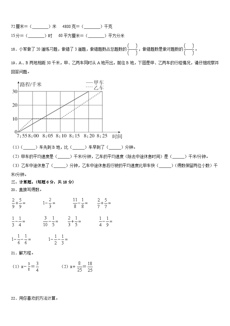 2022-2023学年浙江省铜陵市五下数学期末复习检测模拟试题含答案第3页