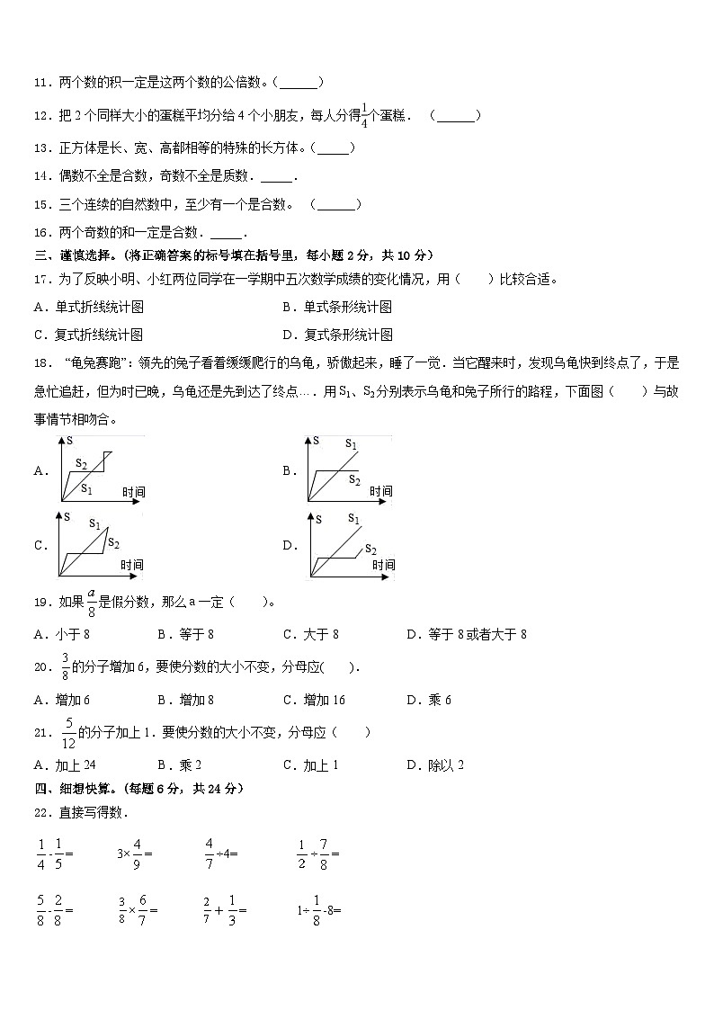 2022-2023学年海城市五年级数学第二学期期末检测模拟试题含答案第2页