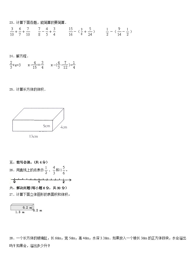 2022-2023学年海城市五年级数学第二学期期末检测模拟试题含答案第3页