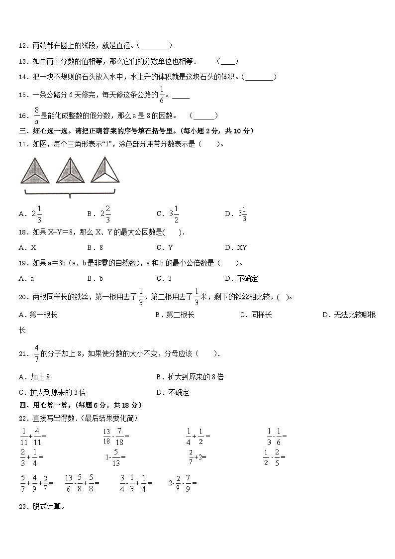 2022-2023学年海西蒙古族藏族自治州天峻县数学五年级第二学期期末学业质量监测试题含答案第2页