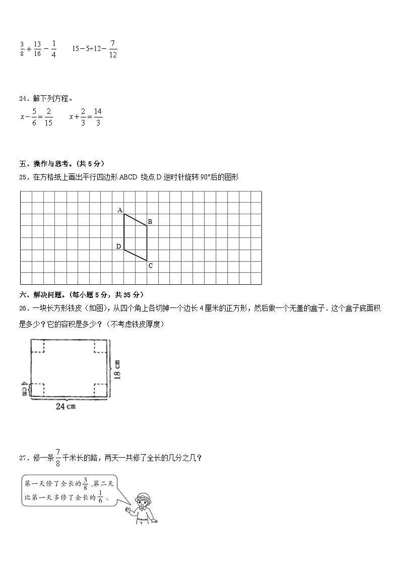2022-2023学年海西蒙古族藏族自治州天峻县数学五年级第二学期期末学业质量监测试题含答案第3页