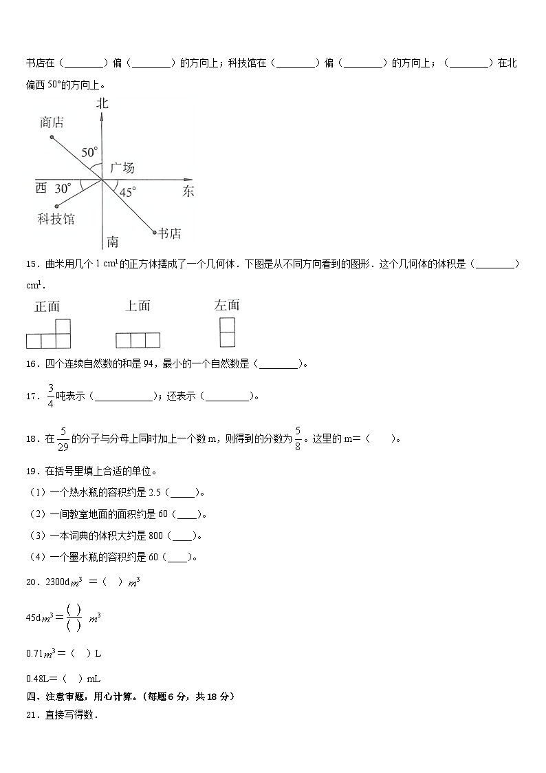 2022-2023学年湖北省天门市五下数学期末调研试题含答案第2页