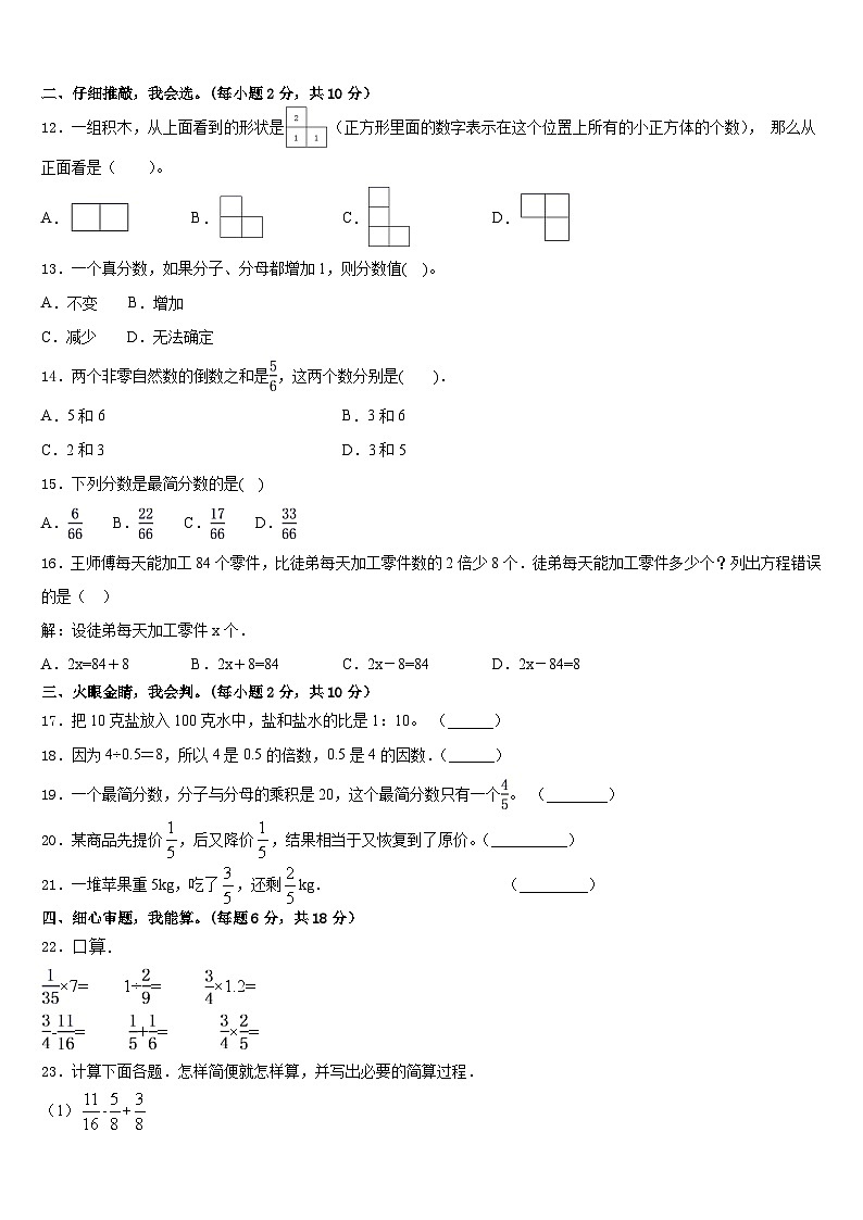 2022-2023学年淮阳县数学五年级第二学期期末预测试题含答案第2页