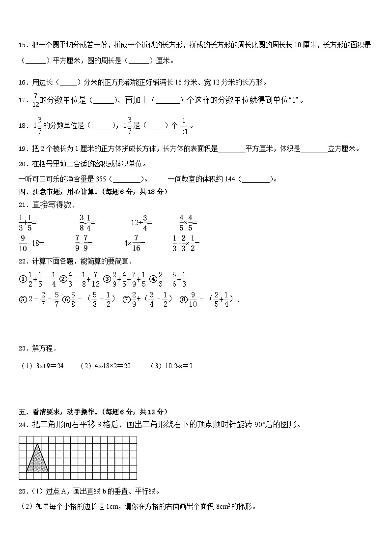 2022-2023学年清新县五下数学期末学业质量监测试题含答案第2页