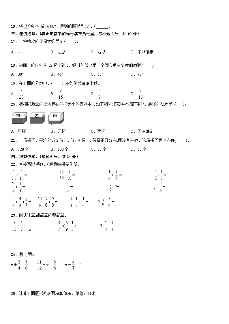 2022-2023学年湖北省武汉市黄陂区数学五下期末检测试题含答案第2页