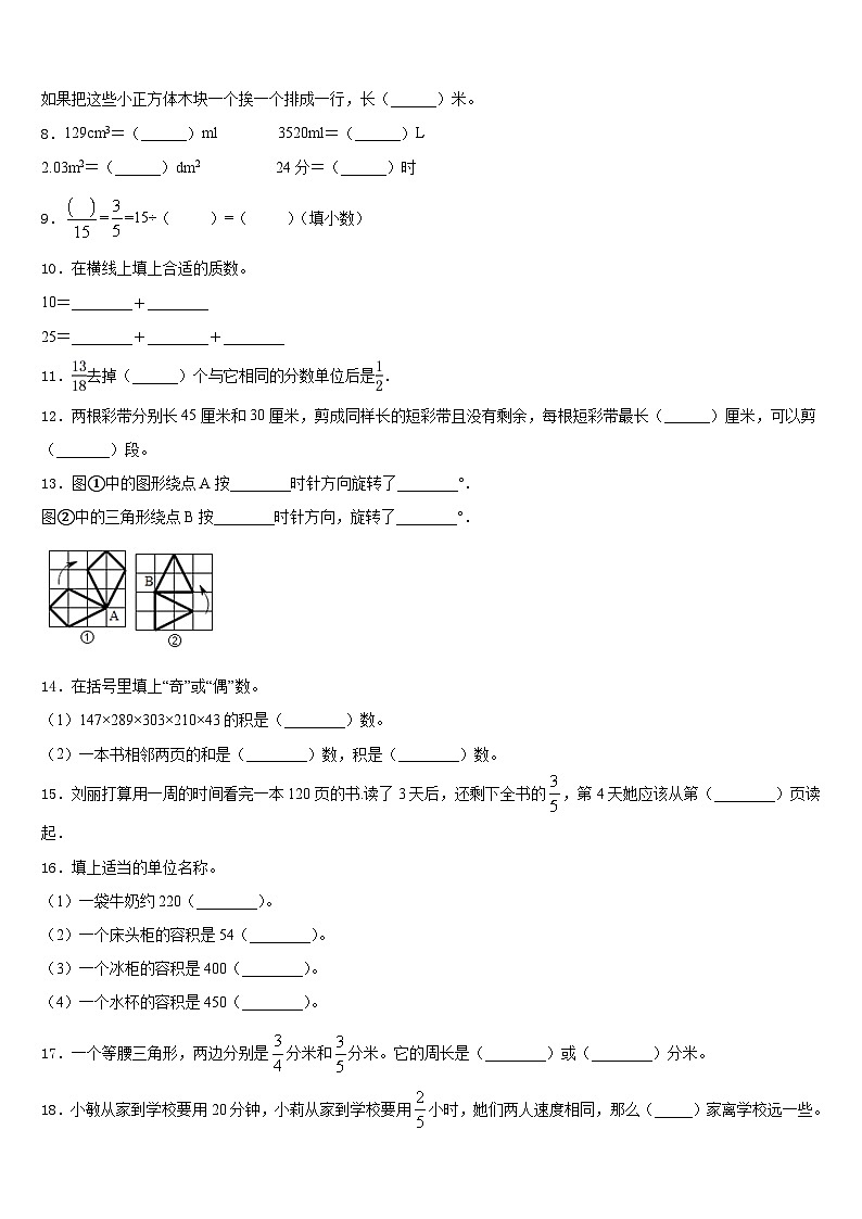 2022-2023学年湖北省武汉市江汉区黄陂街小学五下数学期末质量检测模拟试题含答案第2页