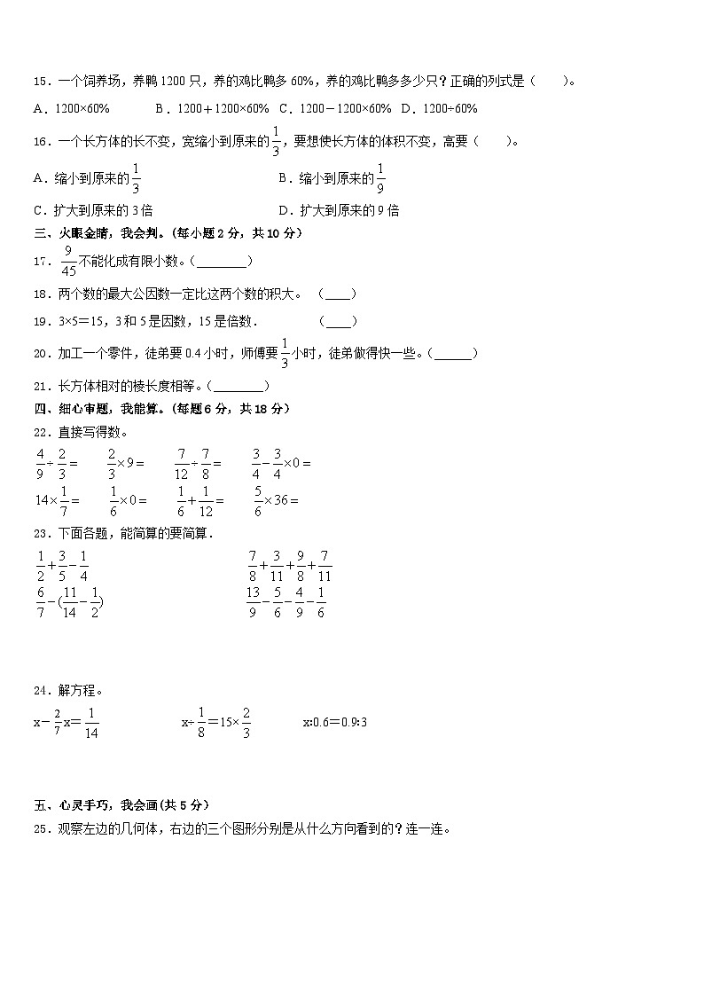 2022-2023学年湖南省岳阳市临湘市五下数学期末考试模拟试题含答案第2页
