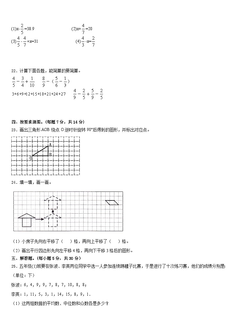 2022-2023学年湖南省郴州市临武县数学五年级第二学期期末统考试题含答案第3页