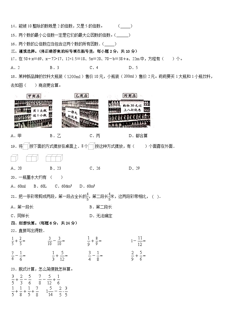 2022-2023学年湖南省湘西州凤凰县数学五下期末检测模拟试题含答案02