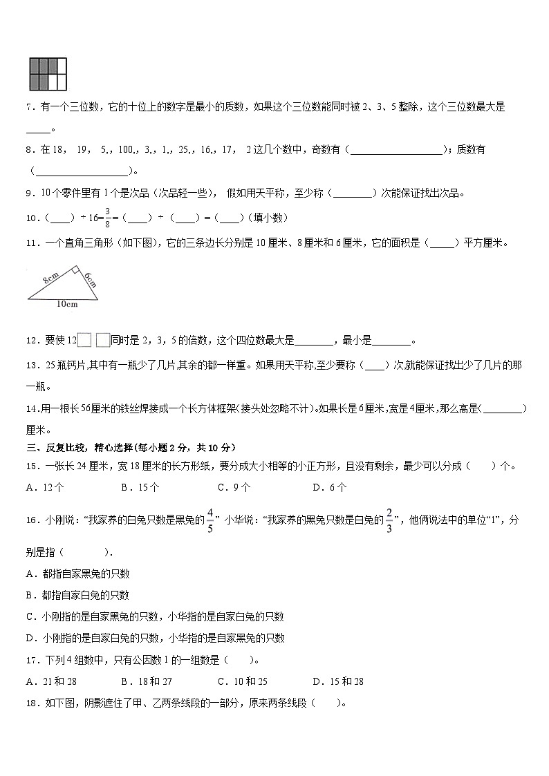 2022-2023学年甘肃省金昌市金川区五年级数学第二学期期末复习检测试题含答案第2页
