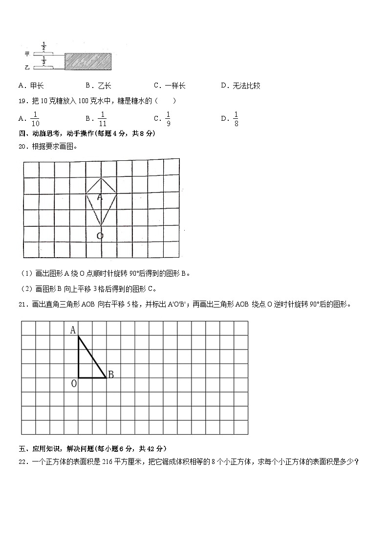 2022-2023学年甘肃省金昌市金川区五年级数学第二学期期末复习检测试题含答案第3页