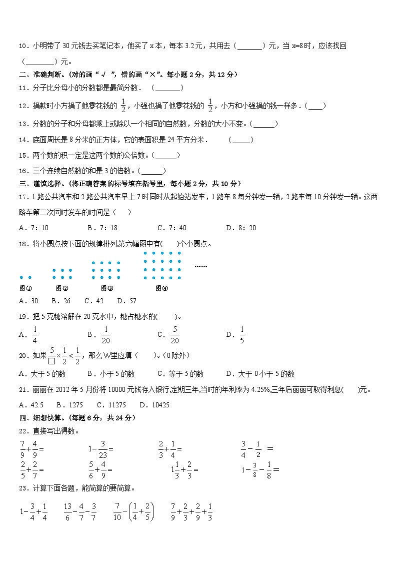 2022-2023学年甘肃省金昌市龙门学校五下数学期末教学质量检测试题含答案02