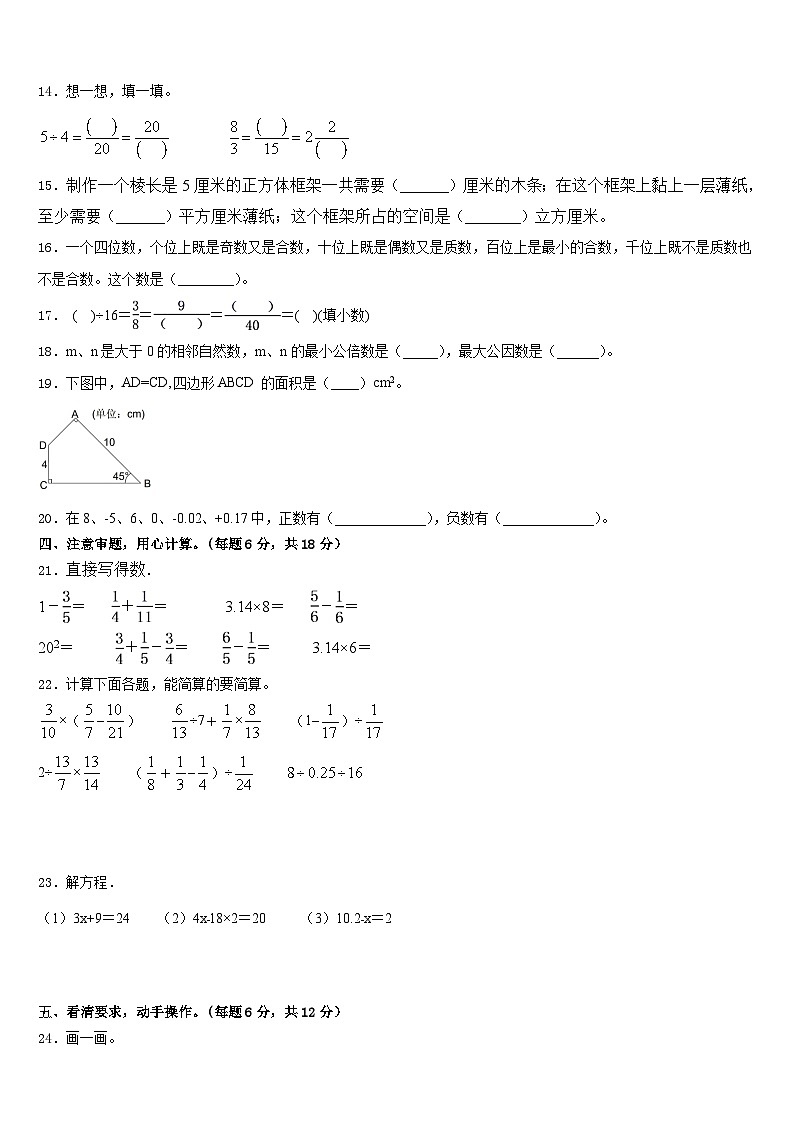 2022-2023学年甘肃省金昌市数学五年级第二学期期末统考试题含答案第2页