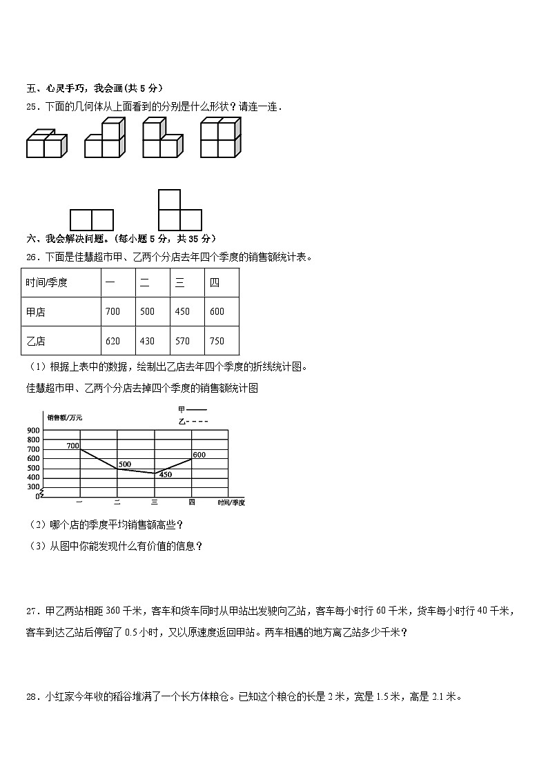 2022-2023学年甘肃省酒泉市新苑学校五下数学期末经典模拟试题含答案第3页