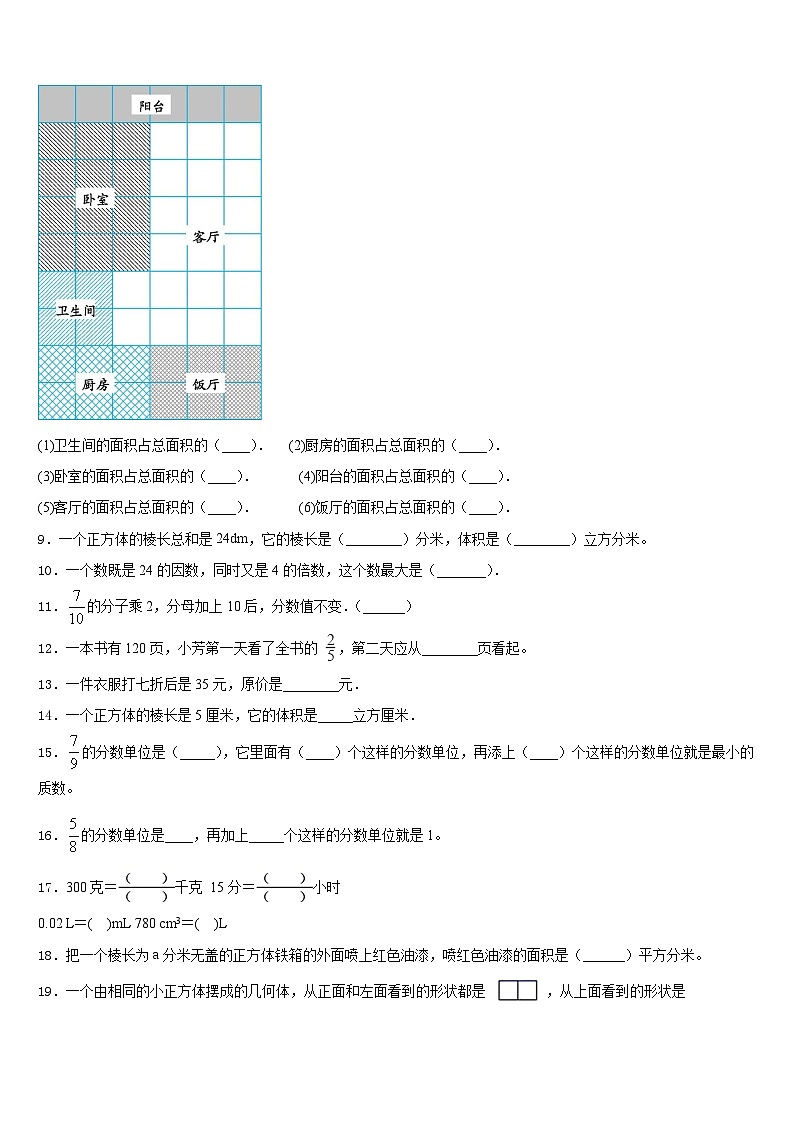 2022-2023学年甘肃省陇南市徽县数学五下期末复习检测试题含答案第2页