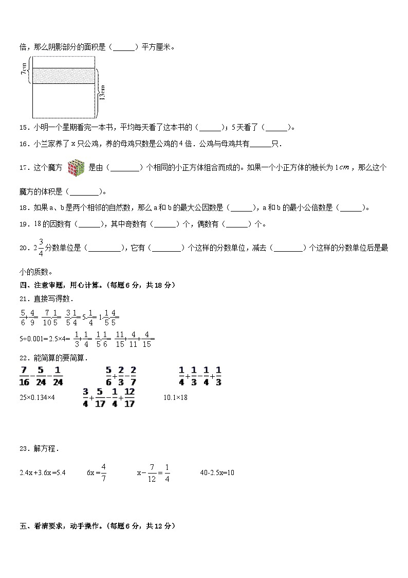 2022-2023学年甘肃省平凉市静宁县数学五下期末复习检测模拟试题含答案第2页