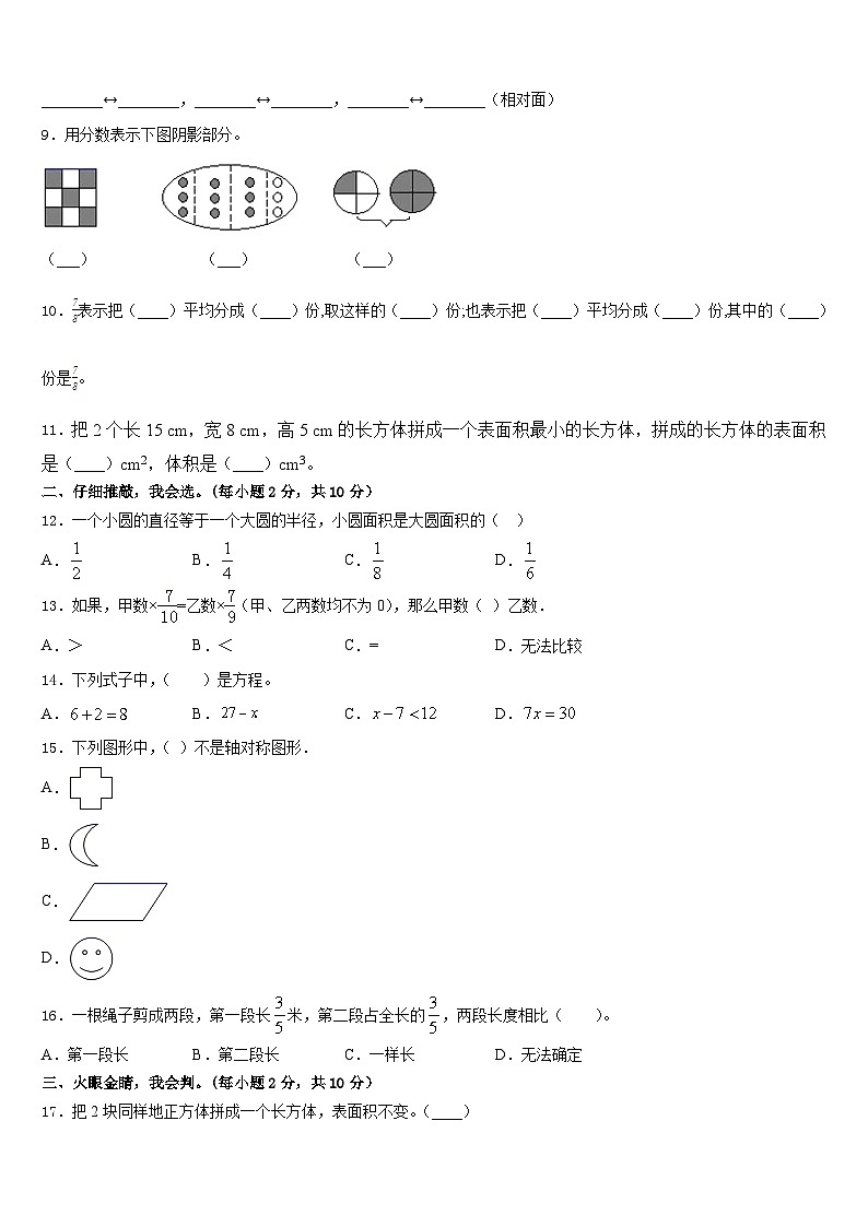 2022-2023學(xué)年甘肅省慶陽(yáng)市合水縣五年級(jí)數(shù)學(xué)第二學(xué)期期末預(yù)測(cè)試題含答案第2頁(yè)
