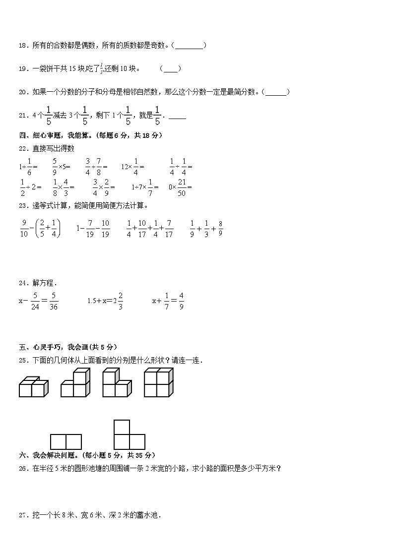 2022-2023學(xué)年甘肅省慶陽(yáng)市合水縣五年級(jí)數(shù)學(xué)第二學(xué)期期末預(yù)測(cè)試題含答案第3頁(yè)