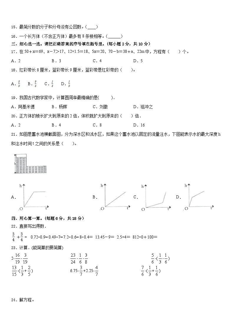 2022-2023学年福建泉州泉港区数学五下期末调研模拟试题含答案第2页