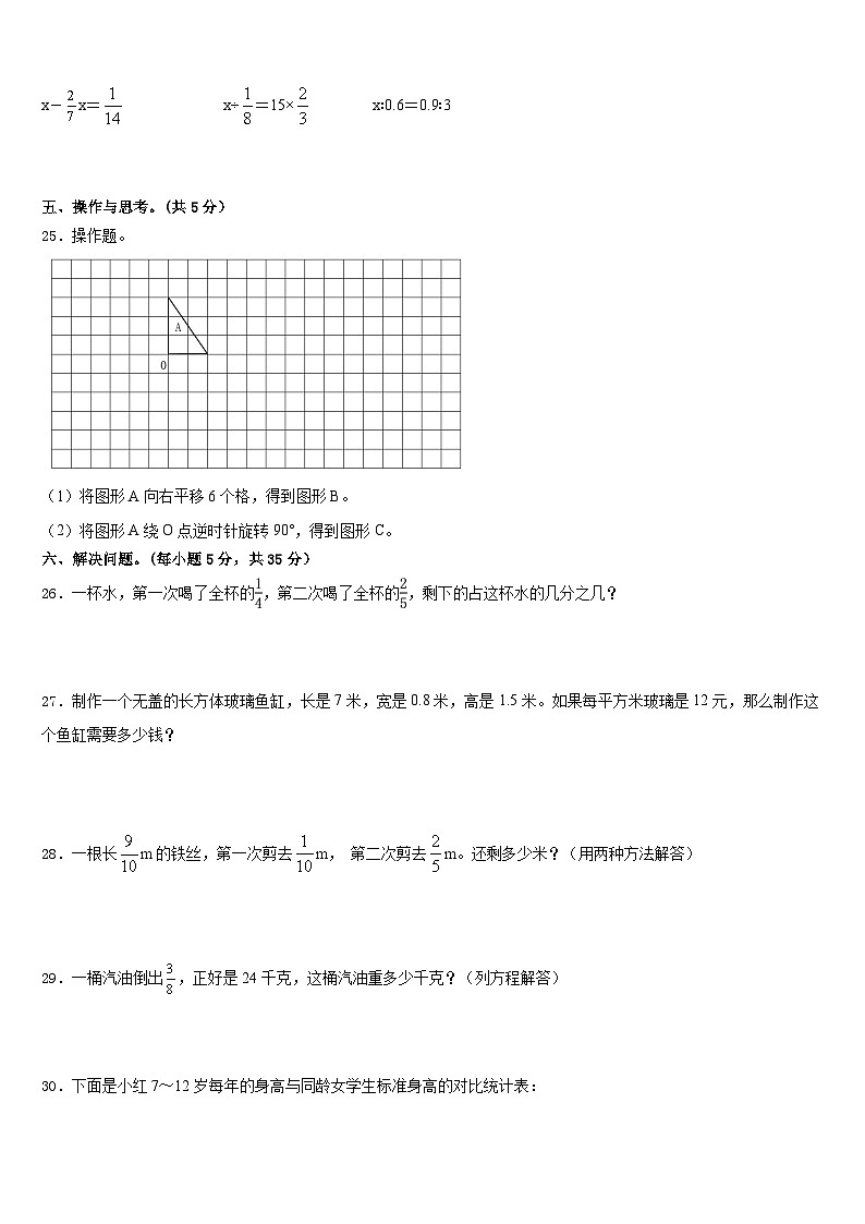 2022-2023学年福建泉州泉港区数学五下期末调研模拟试题含答案第3页