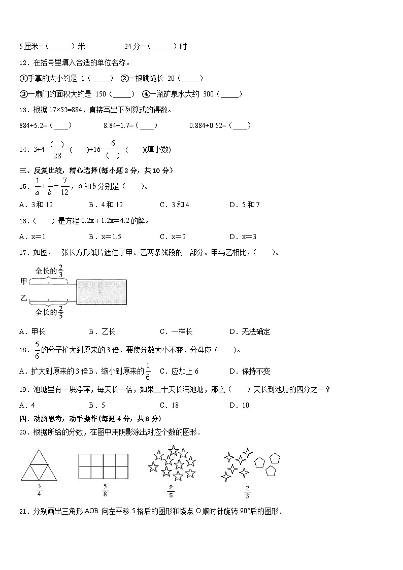 2022-2023学年福州市仓山区数学五年级第二学期期末经典模拟试题含答案第2页