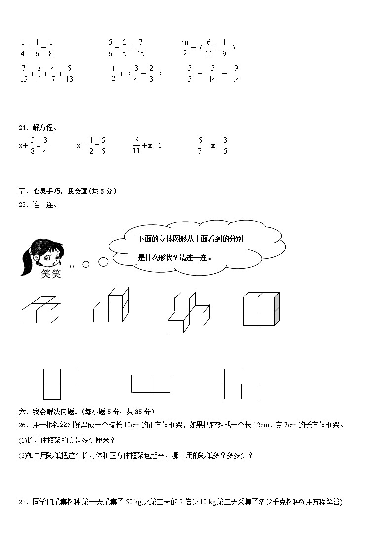 2022-2023学年石家庄市五年级数学第二学期期末达标检测模拟试题含答案03