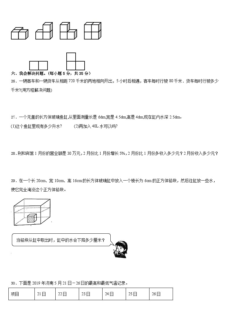 2022-2023学年石家庄市新乐市数学五年级第二学期期末教学质量检测模拟试题含答案第3页